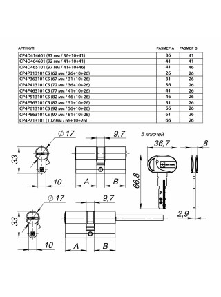 Цилиндровый механизм Mottura (Моттура) под вертушку (дл. шток) CP4P363101C5 (67 мм/31+10+26), МАТ.НИКЕЛЬ