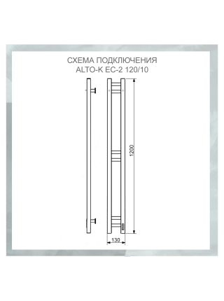 Полотенцесушитель электрический с/т Comfysan Альто-К (Alto-K) EC-2 120/10, черный